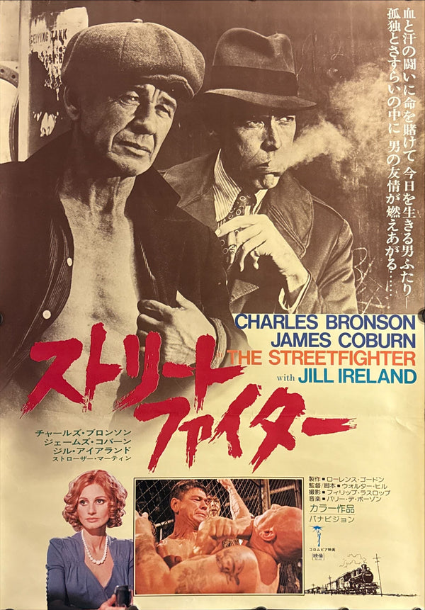 "Hard Times" / “The Streetfighter” (ストリート・ファイター), Original Japanese First-Release Movie Poster 1975, B2 Size (51 × 73 cm) ZA197