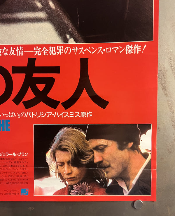 “The American Friend” (アメリカの友人), Original Release Japanese Movie Poster 1977, B2 Size (51 × 73 cm) S254