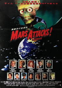 "Mars Attacks!", Original Release Japanese Movie Poster 1993, B2 Size (51 x 73cm) A130