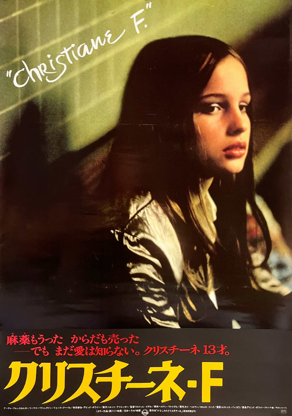 “Christiane F.” (クリスチーネ・F), Original Release Japanese Movie Poster 1981, B2 Size (51 × 73 cm) S255