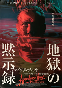 "Apocalypse Now", Original Re-Release Japanese Movie Poster 2019, B2 Size (51 x 73cm) A131