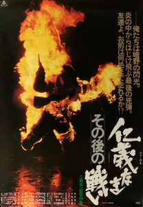 "Battles without Honor or Humanity", Original Release Japanese Movie Poster 1979, B2 Size (51 x 73cm) A132