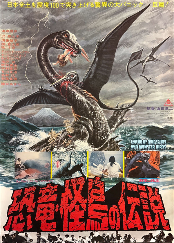 "Legend of Dinosaurs and Monster Birds" (恐竜・怪鳥の伝説), Original Japanese First-Release Movie Poster 1977, B2 Size (51 × 73 cm) ZA200