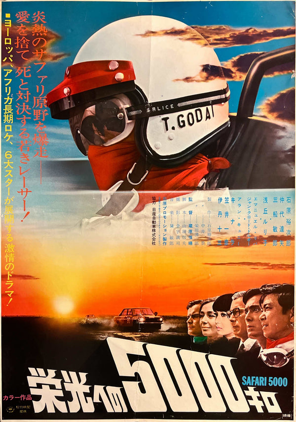 “Safari 5000 / 5,000 Kilometers to Glory” (栄光への5000キロ), Original Japanese First-Release Movie Poster 1969, B2 Size (c. 51.5 × 72.8 cm) S257