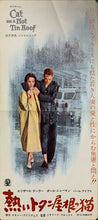 Load image into Gallery viewer, &quot;Cat on a Hot Tin Roof&quot;, Original Release Japanese Movie Poster 1958, RARE, Press-Sheet / Speed Poster (9.5&quot; X 20&quot;) A137
