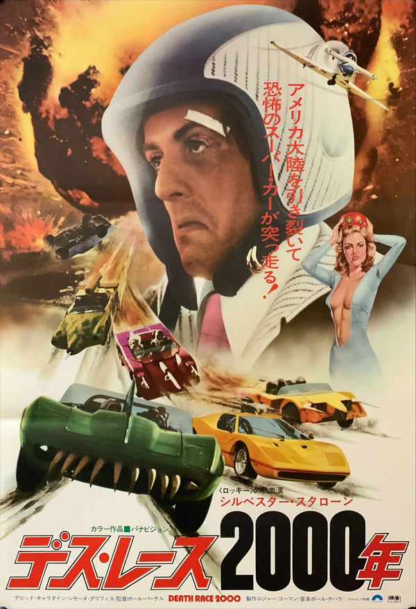 "Death Race 2000", Original Release Japanese Movie Poster 1975, B2 Size (51 x 73cm) A141