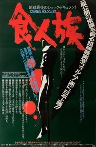 "Cannibal Holocaust", Original Release Japanese Movie Poster 1983, B2 Size (51 x 73cm) A143