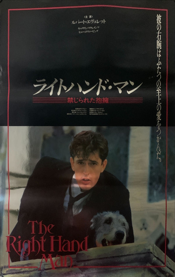 "The Right Hand Man", Original Release Japanese Movie Poster 1987, B2 Size (51 x 73cm) A147