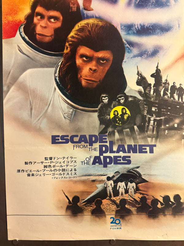 “Escape from the Planet of the Apes” (新猿の惑星), Original First-Release Japanese Movie Poster 1971, Rare, STB / Tatekan Size (c. 51 × 145 cm) G157A