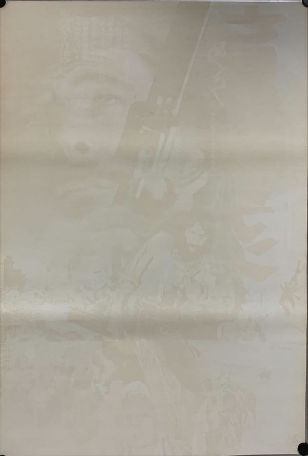 "Blindman", Original Release Japanese Movie Poster 1972, B2 Size (51 x 73cm) A149