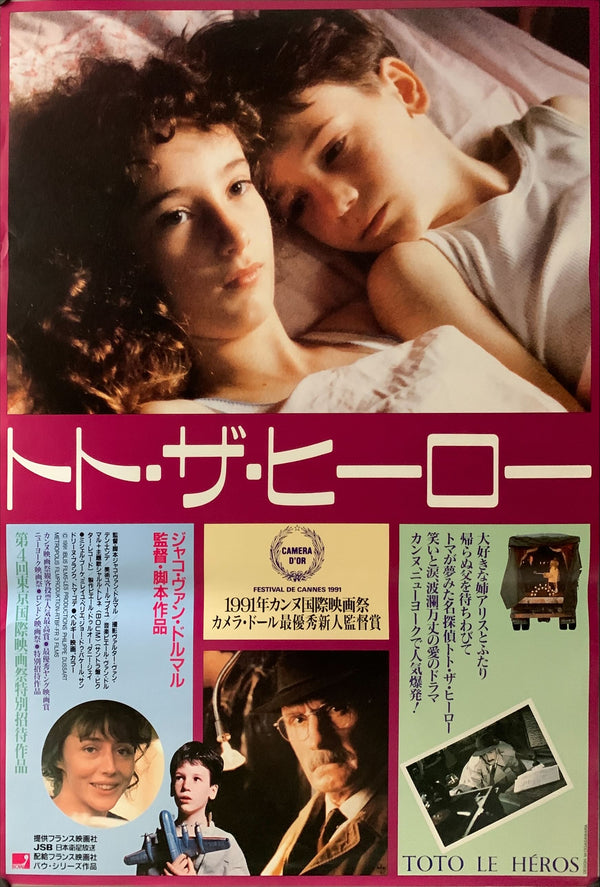 "Toto the Hero", Original Release Japanese Movie Poster 1991, B2 Size (51 x 73cm) A150