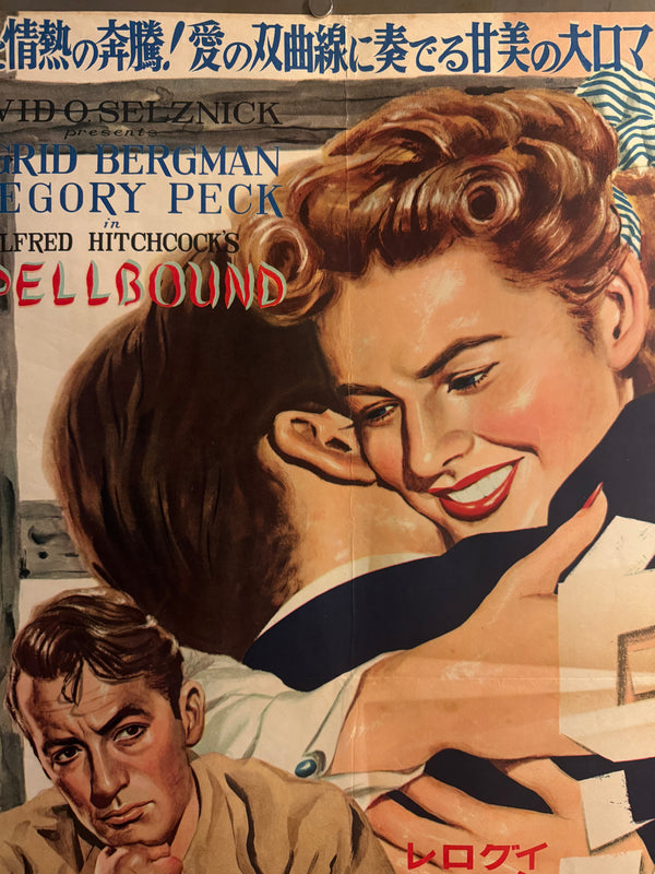 “Spellbound” (白い恐怖), Original Japanese First-Release Movie Poster 1951, Ultra Rare Museum-Grade Alfred Hitchcock / Ingrid Bergman / Gregory Peck Design with Salvador Dalí Credit, B2 Size (51.5 × 72.8 cm) - Gallery