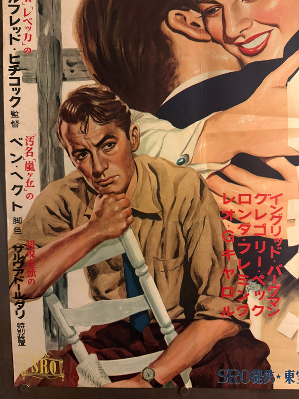 “Spellbound” (白い恐怖), Original Japanese First-Release Movie Poster 1951, Ultra Rare Museum-Grade Alfred Hitchcock / Ingrid Bergman / Gregory Peck Design with Salvador Dalí Credit, B2 Size (51.5 × 72.8 cm) - Gallery