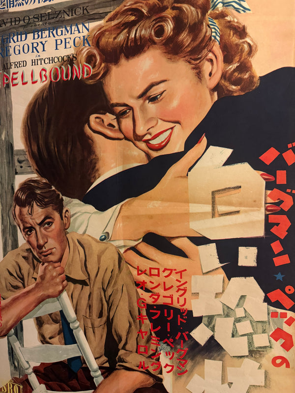 “Spellbound” (白い恐怖), Original Japanese First-Release Movie Poster 1951, Ultra Rare Museum-Grade Alfred Hitchcock / Ingrid Bergman / Gregory Peck Design with Salvador Dalí Credit, B2 Size (51.5 × 72.8 cm) - Gallery