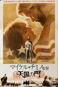 "Heaven's Gate", Original Release Japanese Movie Poster 1980, B2 Size (51 x 73cm) A154