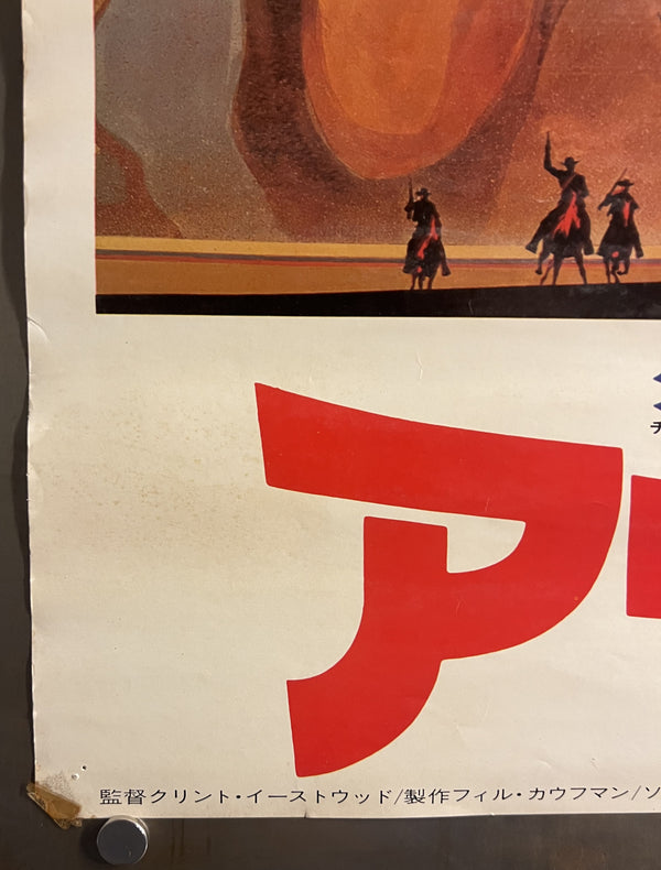 “The Outlaw Josey Wales” (アウトロー), Original Japanese First-Release Movie Poster 1976, Clint Eastwood, B2 Size (c. 51.5 × 72.8 cm) S270