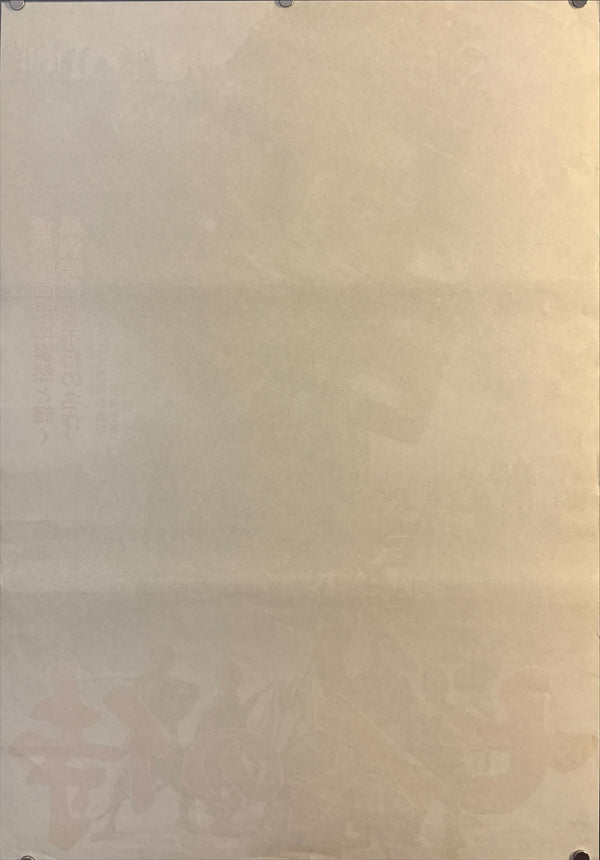 "Seven Samurai" (七人の侍), Original Japanese Re-Release Movie Poster 1967, B2 Size (51 × 73 cm) O382