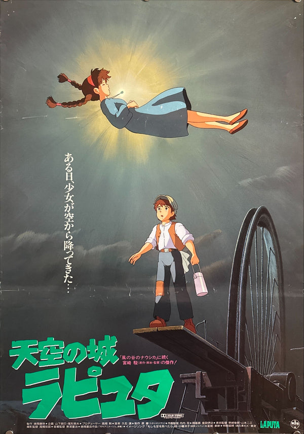 "Castle in the Sky" (天空の城ラピュタ), Original Japanese First-Release Movie Poster 1986, B2 Size (51 × 73 cm) O384