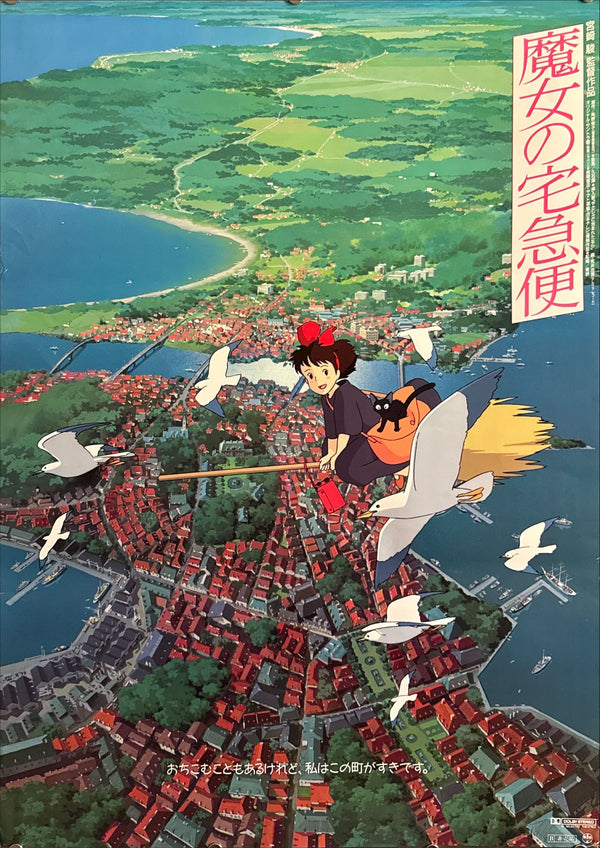"Kiki's Delivery Service" (魔女の宅急便), Original Japanese First-Release Movie Poster 1989, B2 Size (51 × 73 cm) O389