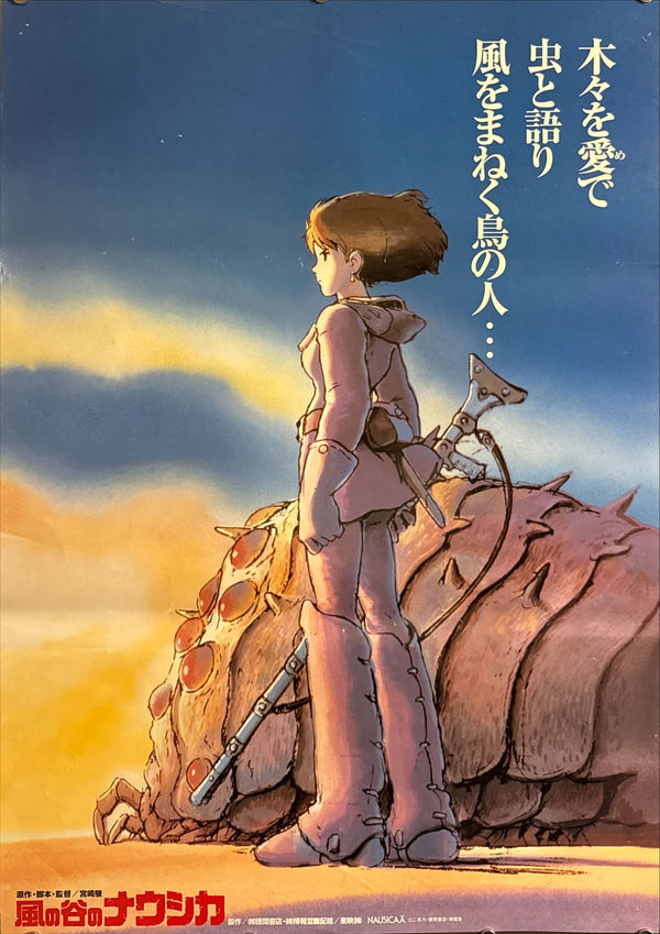 "Nausicaä of the Valley of the Wind" (風の谷のナウシカ), Original Japanese First-Release Movie Poster 1984, B2 Size (51 × 73 cm) O385