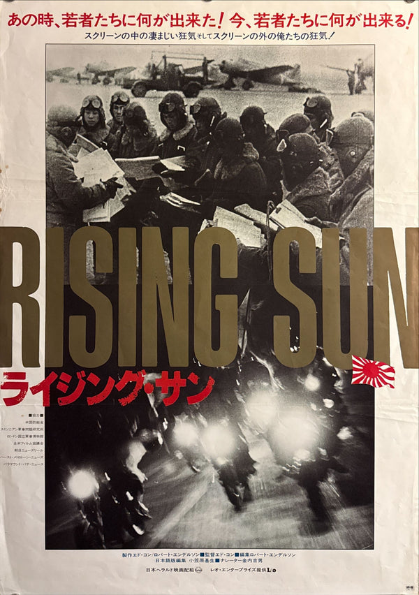 "Rising Sun" (ライジング・サン), Original Japanese First-Release Movie Poster 1980, B2 Size (51 × 73 cm) O394