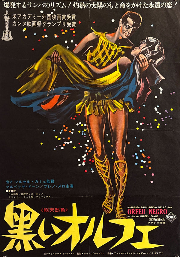 "Black Orpheus" (黒いオルフェ), Original Japanese First-Release Movie Poster 1960, B2 Size (51 × 73 cm) O393