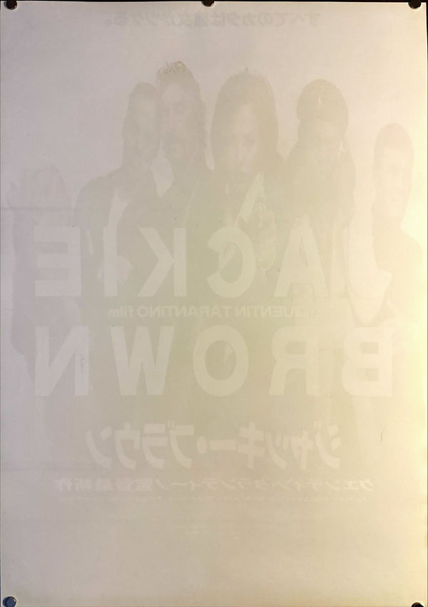"Jackie Brown", Original Release Japanese Movie Poster 1997, B2 Size (51 x 73cm) J113