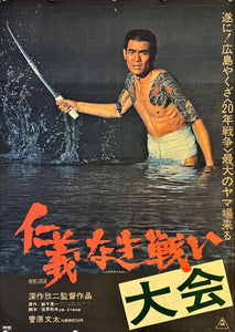 "Battles Without Honor and Humanity", Original Release Japanese Movie Poster 1973, B2 Size (51 x 73cm) J113