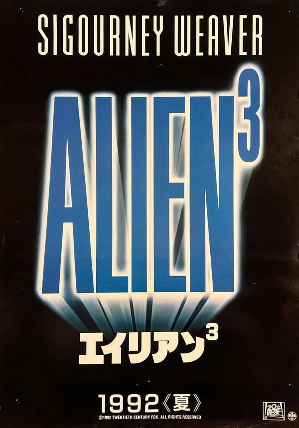 “Alien³” (エイリアン3), Rare Original Japanese First-Release Advance Teaser Movie Poster 1992, Sigourney Weaver / David Fincher, B2 Size (51 × 73 cm) S275