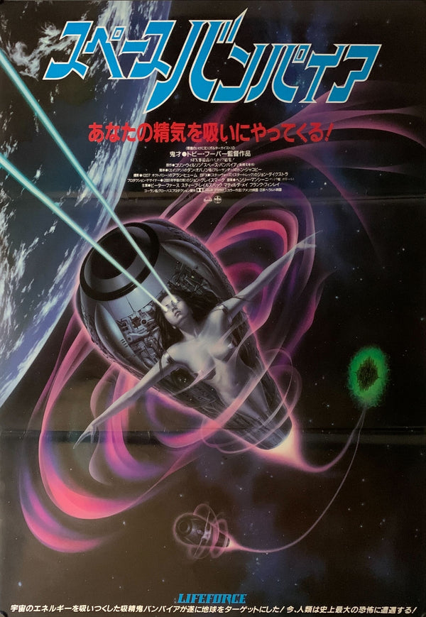 "Lifeforce", Original Release Japanese Movie Poster 1985, B2 Size (51 x 73cm) A168