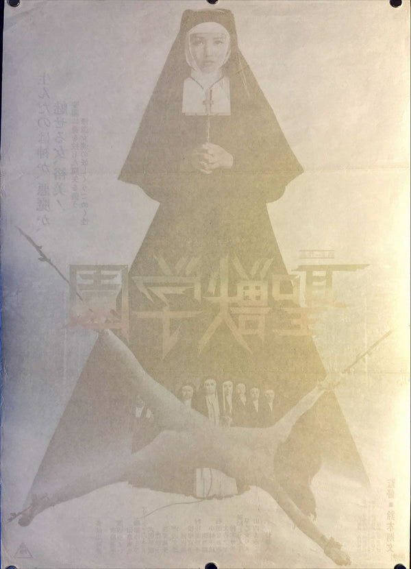 "School of the Holy Beast", Original Japanese Movie Poster 1974, B2 Size (51 x 73cm) L158