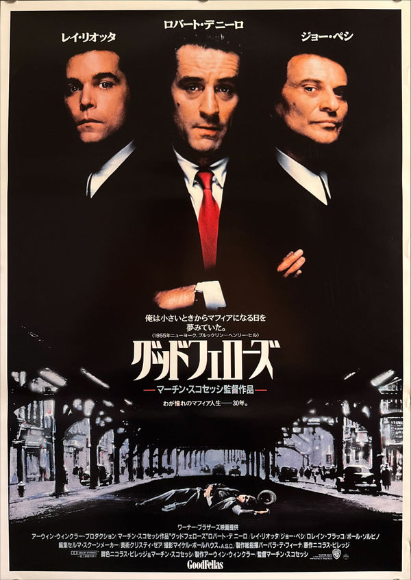 "Goodfellas" (グッドフェローズ), Original Japanese First-Release Movie Poster 1990, B2 Size (51 × 73 cm) B207