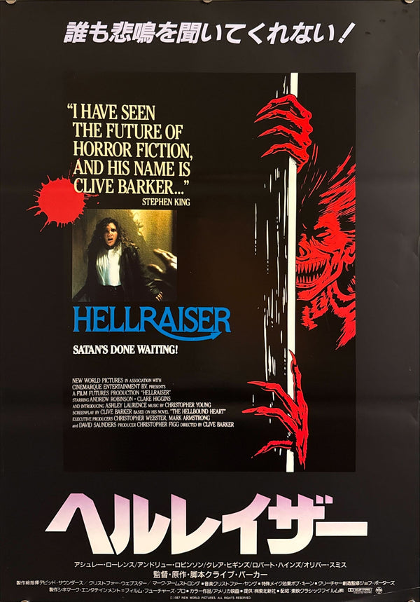 "Hellraiser" (ヘルレイザー), Original Japanese First-Release Movie Poster 1987, B2 Size (51 × 73 cm) O396