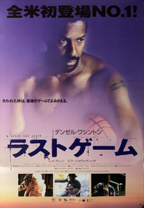 "He Got Game", Original Release Japanese Movie Poster 1998, B2 Size (51 x 73cm) A171
