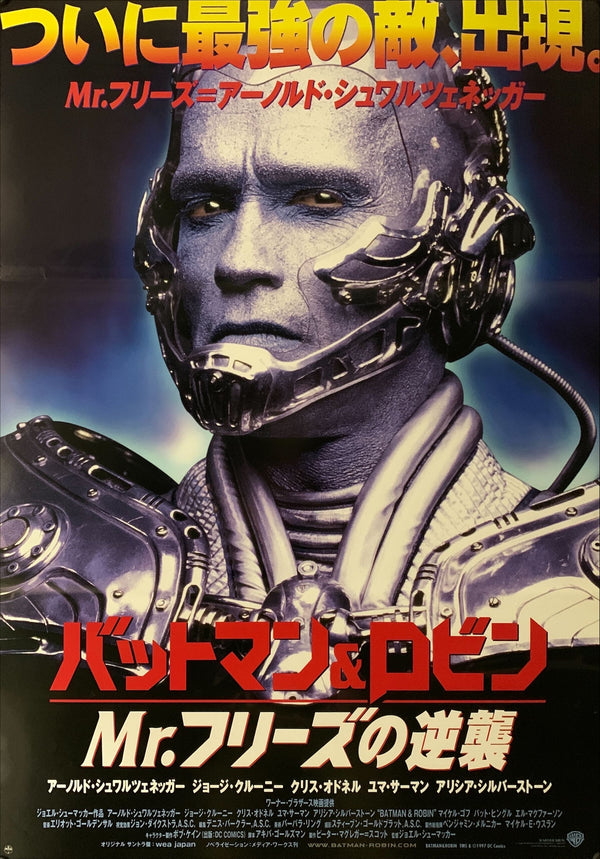 "Batman & Robin", Original Release Japanese Movie Poster 1997, B2 Size (51 x 73cm) A173