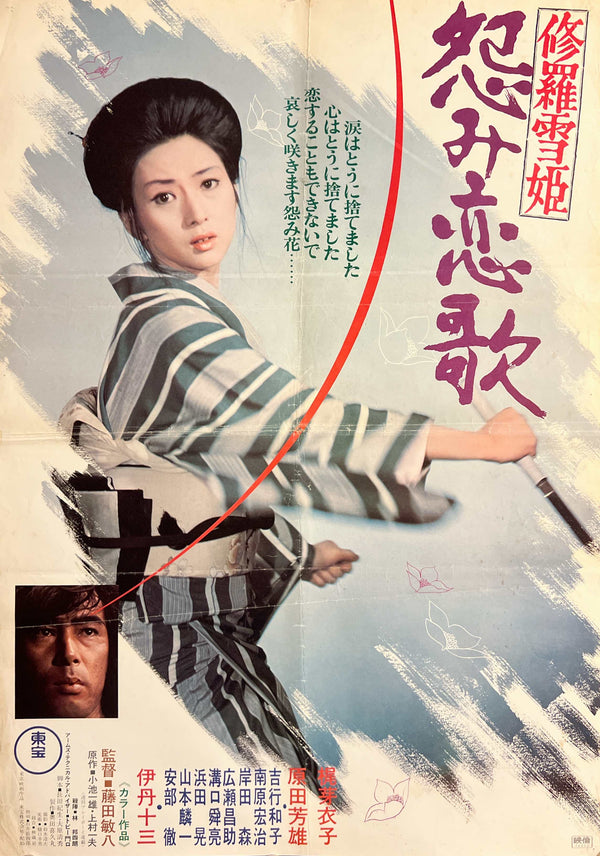 “Lady Snowblood: Love Song of Vengeance” (修羅雪姫 怨み恋歌), Original Japanese First-Release Movie Poster 1974, Meiko Kaji / Toshiya Fujita, B2 Size (51 × 73 cm) S279