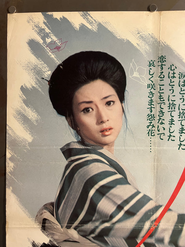 “Lady Snowblood: Love Song of Vengeance” (修羅雪姫 怨み恋歌), Original Japanese First-Release Movie Poster 1974, Meiko Kaji / Toshiya Fujita, B2 Size (51 × 73 cm) S279