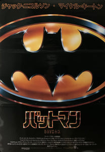 "Batman", Original Release Japanese Movie Poster 1989, B2 Size (51 x 73cm) A176