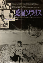 Load image into Gallery viewer, &quot;Solaris&quot;, Original Release Japanese Movie Poster 1972, B2 Size (51 x 73cm) (51 x 73cm) A183
