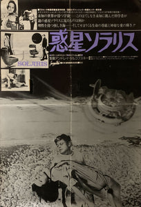 "Solaris", Original Release Japanese Movie Poster 1972, B2 Size (51 x 73cm) (51 x 73cm) A183