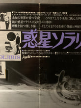 Load image into Gallery viewer, &quot;Solaris&quot;, Original Release Japanese Movie Poster 1972, B2 Size (51 x 73cm) (51 x 73cm) A183
