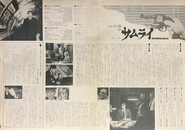 “Le Samouraï” (サムライ), Original Release Japanese Movie Poster 1968, B3 Size (36 × 51 cm) S286