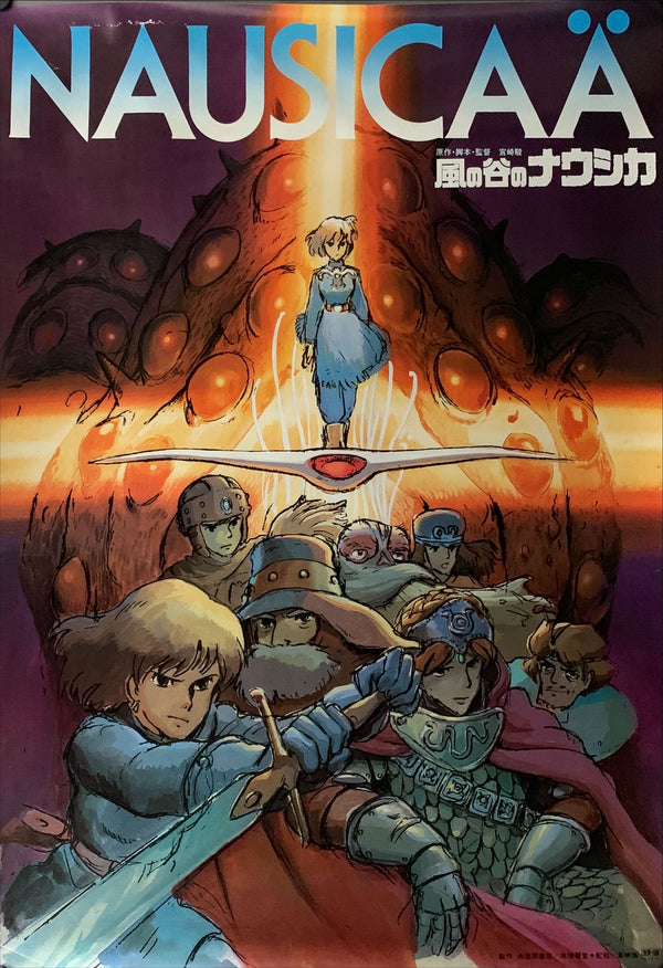"Nausicaä of the Valley of the Wind", Original Release Japanese Movie Poster 1984, Studio Ghilbi, B2 Size (51 cm x 73 cm) A184