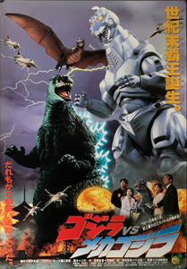 "Godzilla vs. Mechagodzilla II", Original Release Japanese Movie Poster 1993, B2 Size (51 x 73cm) A185