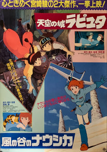 "Nausicaä of the Valley of the Wind" & "Castle in the Sky" , Original Release Japanese Movie Poster 1980`s, B2 Size (51 x 73cm) A187
