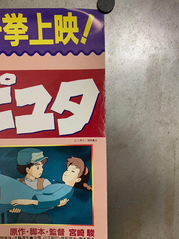 "Nausicaä of the Valley of the Wind" & "Castle in the Sky" , Original Release Japanese Movie Poster 1980`s, B2 Size (51 x 73cm) A187