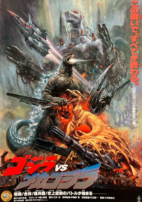 “Godzilla vs. Mechagodzilla II” (ゴジラVSメカゴジラ), Rare Original Japanese First-Release Movie Poster 1993, Noriyoshi Ohrai Artwork, B1 Size (c. 72.8 × 103 cm), Excellent + JA32