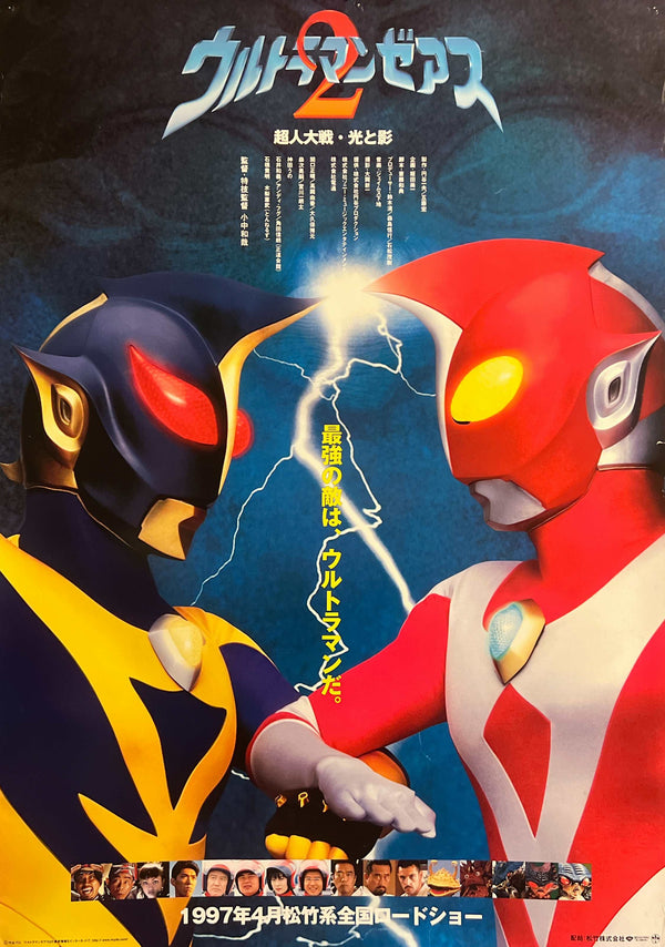 “Ultraman Zearth 2: Superhuman Great Battle – Light and Shadow” (ウルトラマンゼアス2 超人大戦・光と影), Rare Original Japanese Movie Poster 1997, B1 Size (71 × 103 cm) JA33