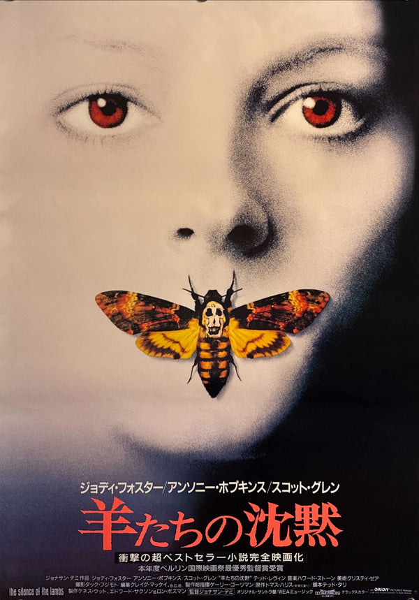 "The Silence of the Lambs" (羊たちの沈黙), Original Japanese First-Release Movie Poster 1991, B2 Size (51 × 73 cm) D233