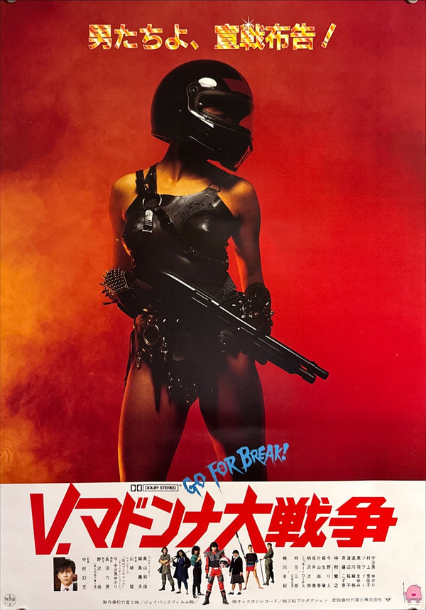 "V. Madonna War" / Go for Broke (V・マドンナ大戦争), Original Japanese First-Release Movie Poster 1985, B2 Size (51 × 73 cm) O392
